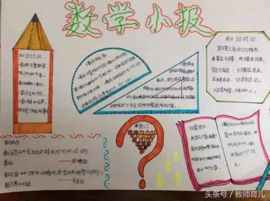 這21張趣味數(shù)學手抄報，孩子也許能用得上！老師家長收藏
