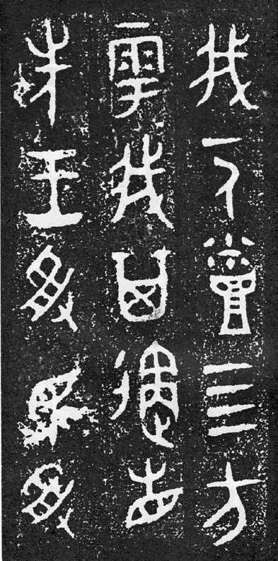 商周金文的風格演變