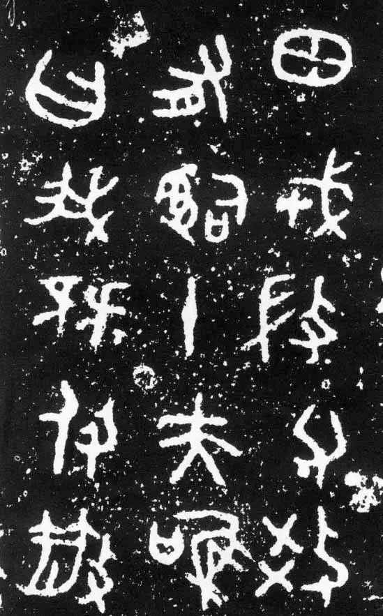 商周金文的風格演變