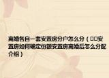 離婚各自一套安置房分戶怎么分（??安置房如何確定份額安置房離婚后怎么分配介紹）