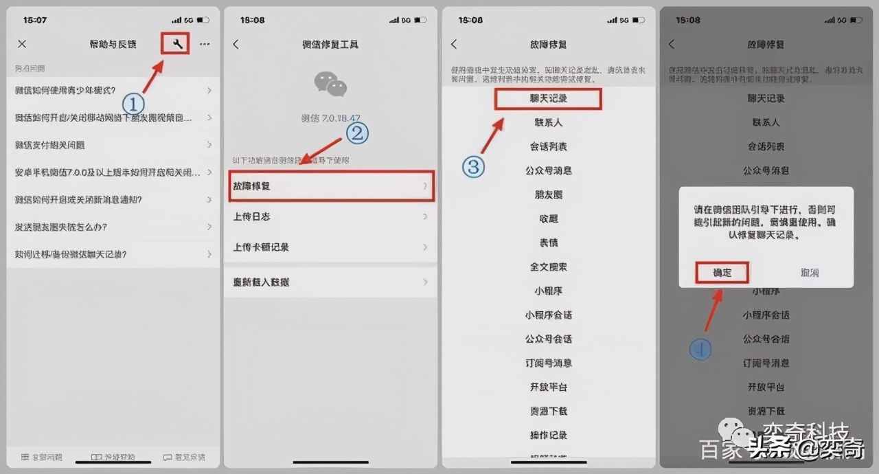 3個(gè)方法教你恢復(fù)微信語音聊天記錄