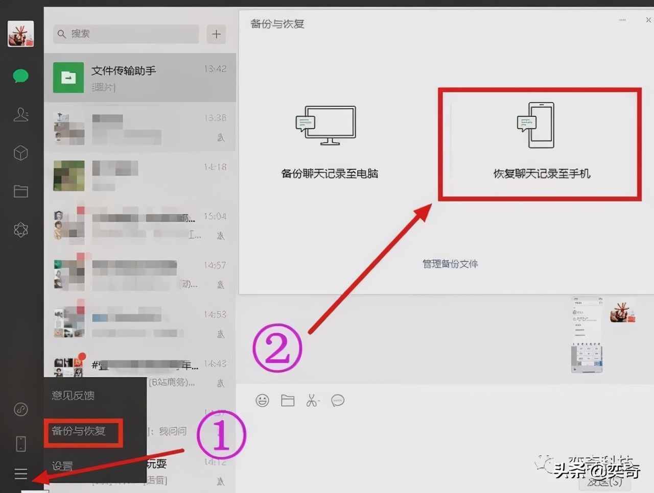3個(gè)方法教你恢復(fù)微信語音聊天記錄
