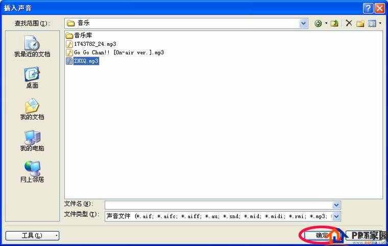 PowerPoint幾種添加ppt背景音樂的方法