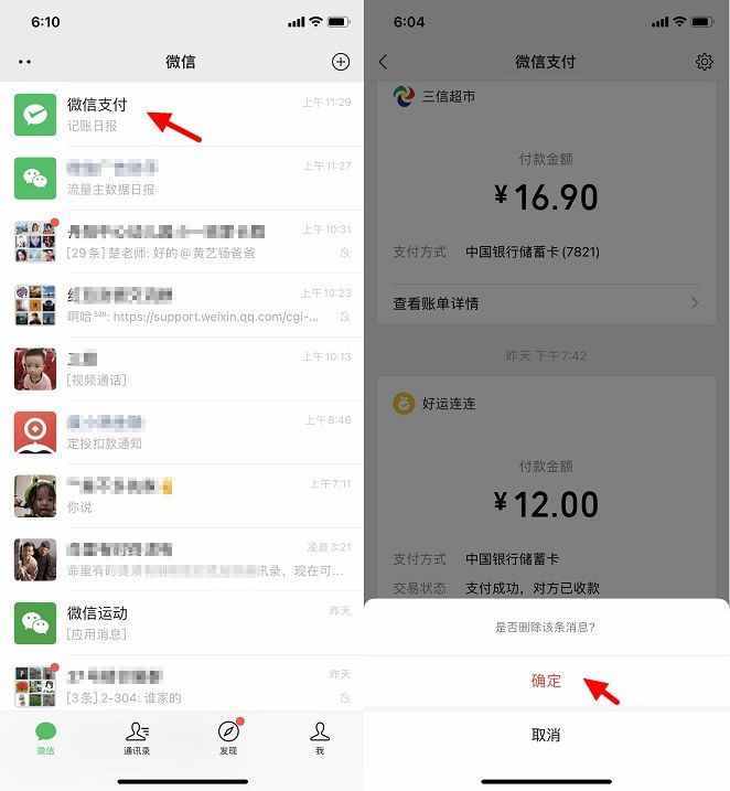微信刪了的支付記錄還可以恢復(fù)嗎？一招教你找回 查崗太方便了