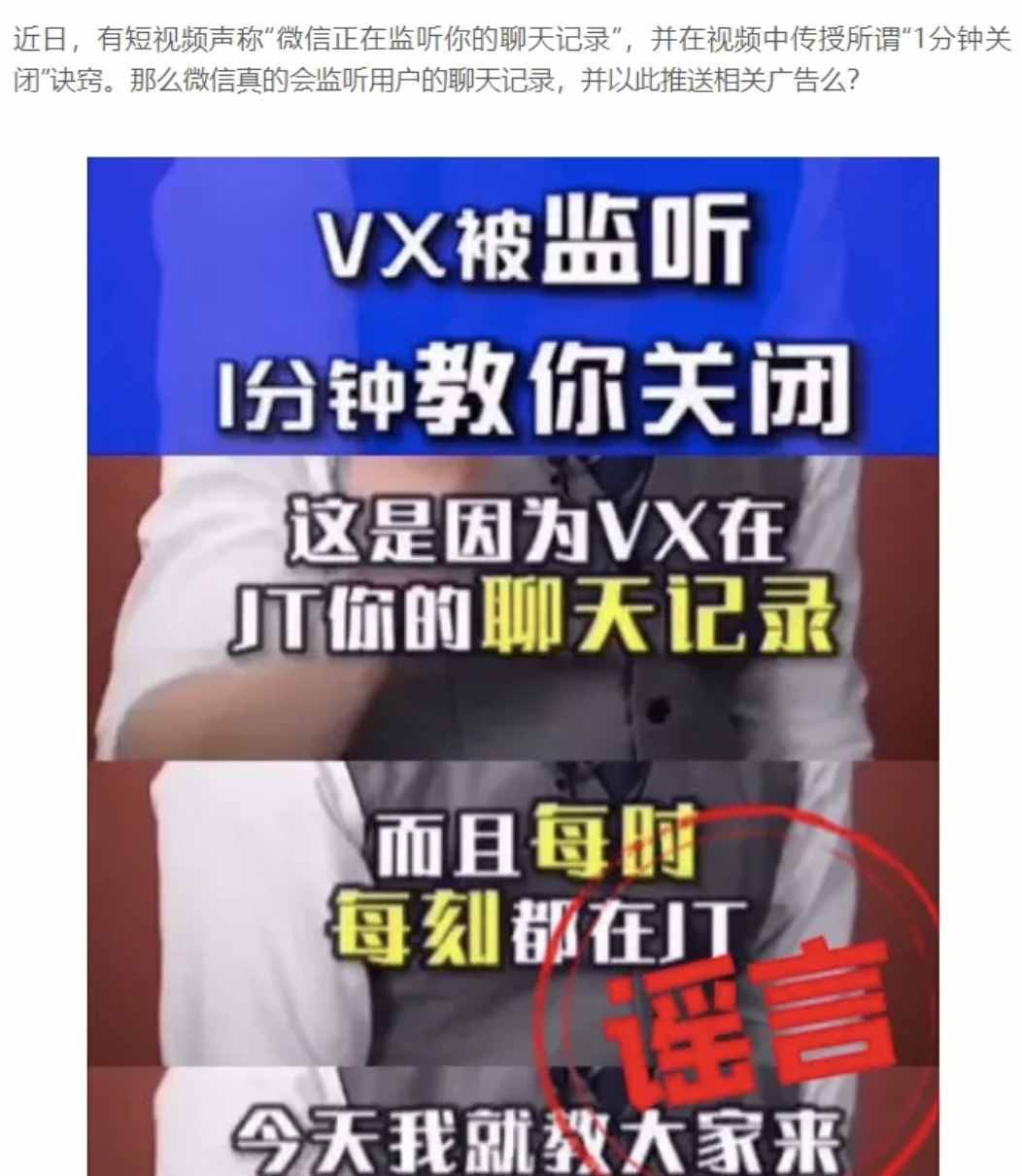 你的微信聊天記錄正在被“監(jiān)聽(tīng)”？官方回應(yīng)