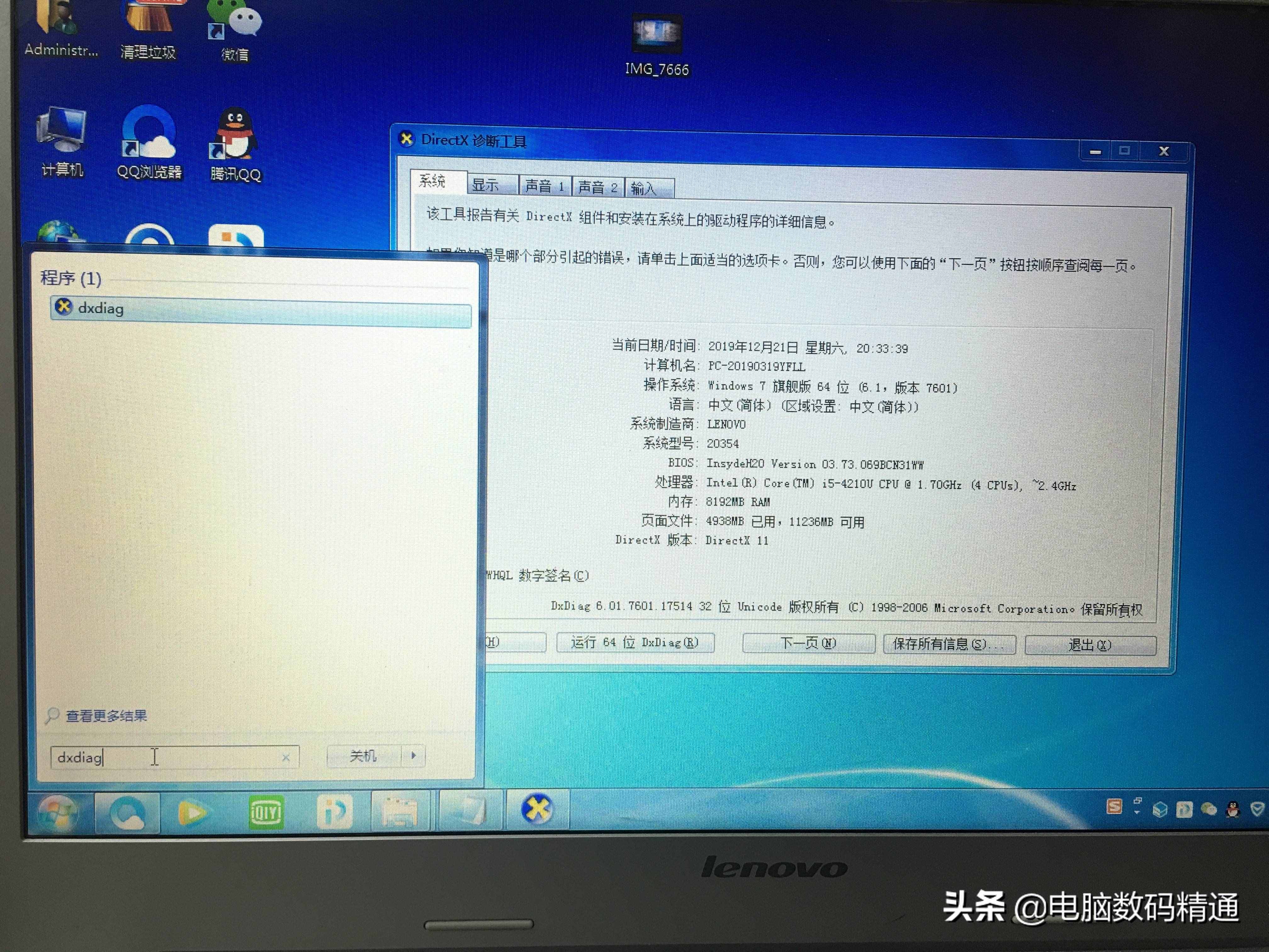 電腦配置是什么意思？哪些方法可以看到電腦配置情況？