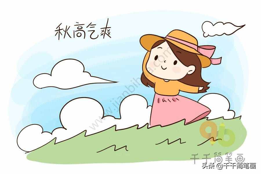 秋天主題簡筆畫，拿起畫筆一起來畫秋天