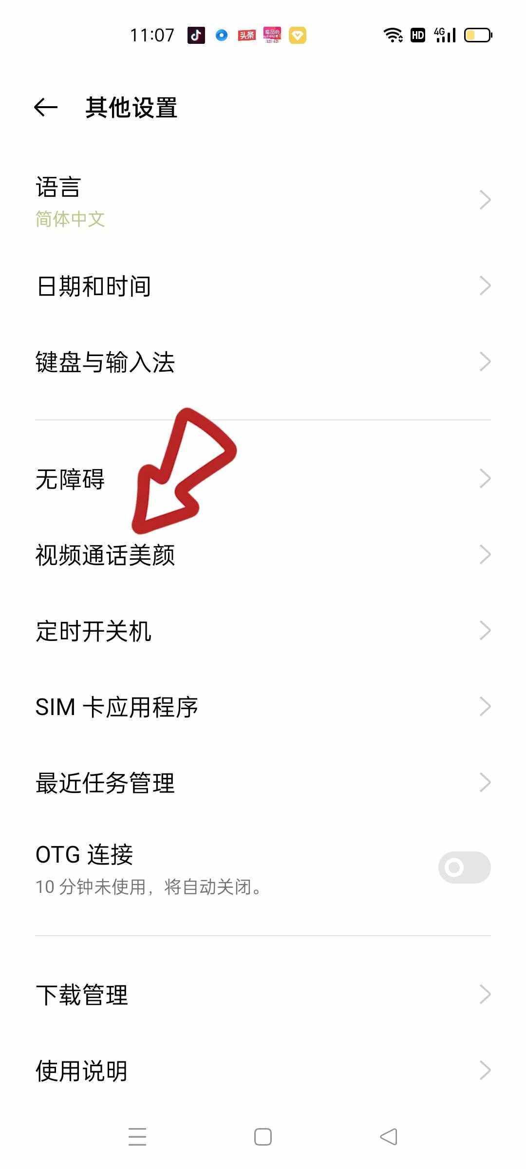 只需打開(kāi)這個(gè)小機(jī)關(guān)，微信視頻聊天也可以開(kāi)啟美顏功能？漲知識(shí)了