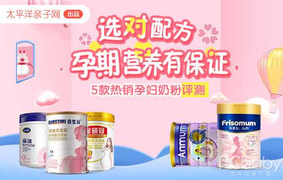 聽說你在尋一款合適的孕婦奶粉？請收下這份評測指南