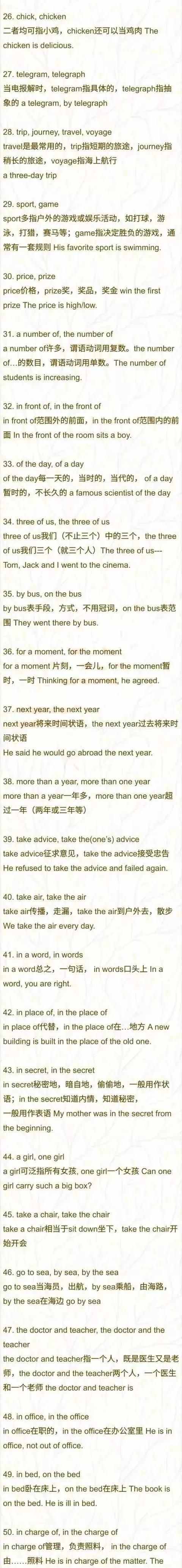 初中英語?？?00組同義詞/詞組辨析，打印收藏可拿高分