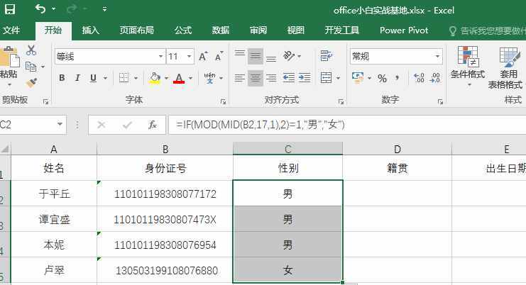 通過身份證號(hào)，巧用Excel函數(shù)公式輕松提取身份信息就是這么簡(jiǎn)單