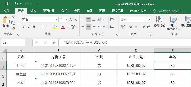 通過身份證號(hào)，巧用Excel函數(shù)公式輕松提取身份信息就是這么簡(jiǎn)單