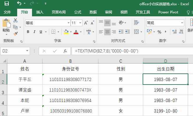 通過身份證號(hào)，巧用Excel函數(shù)公式輕松提取身份信息就是這么簡(jiǎn)單