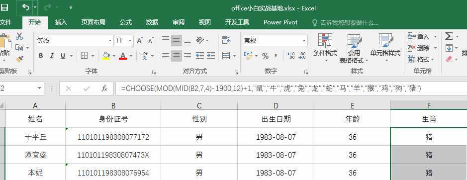 通過身份證號(hào)，巧用Excel函數(shù)公式輕松提取身份信息就是這么簡(jiǎn)單