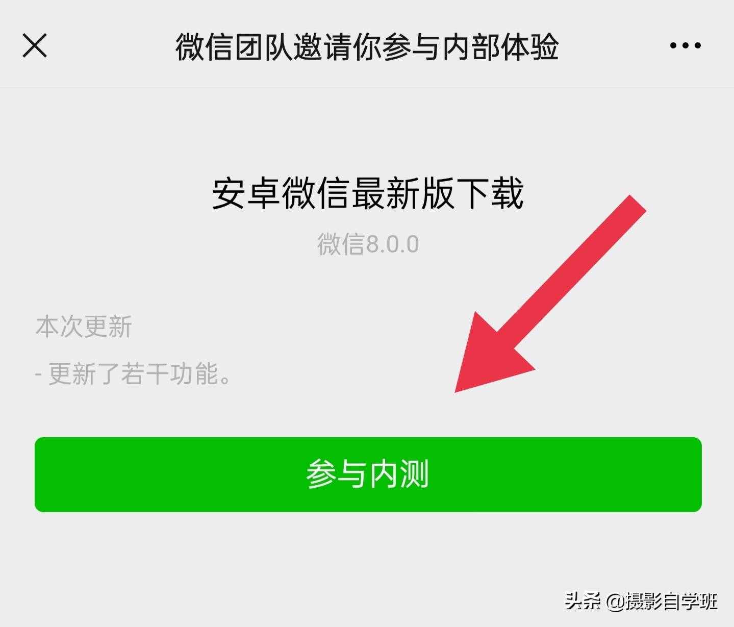 安卓手機(jī)更新微信0，簡(jiǎn)單2步搞定，有隱藏?cái)z影功能你要會(huì)用