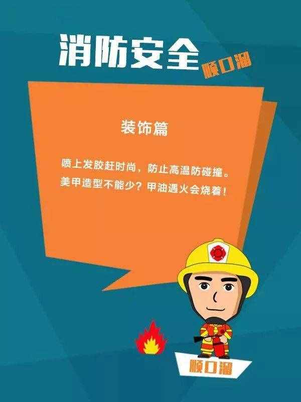 【消防常識】消防安全順口溜