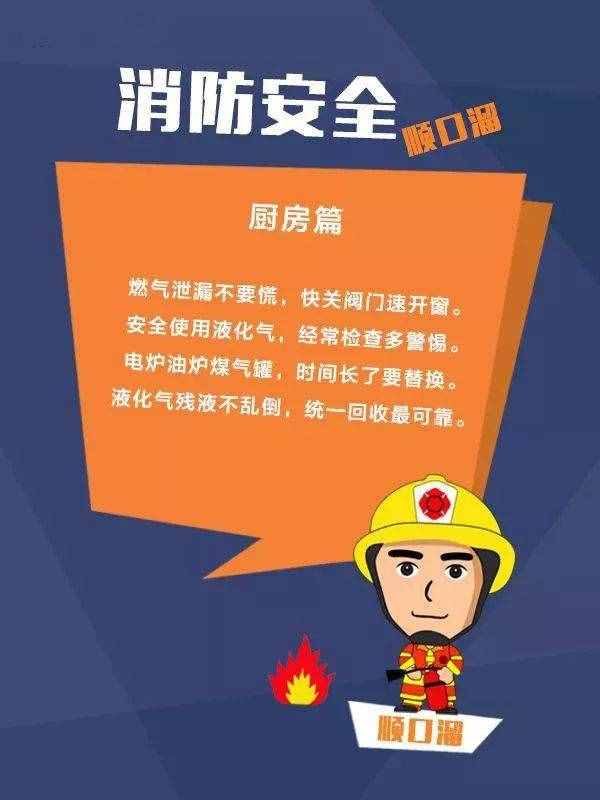 【消防常識】消防安全順口溜