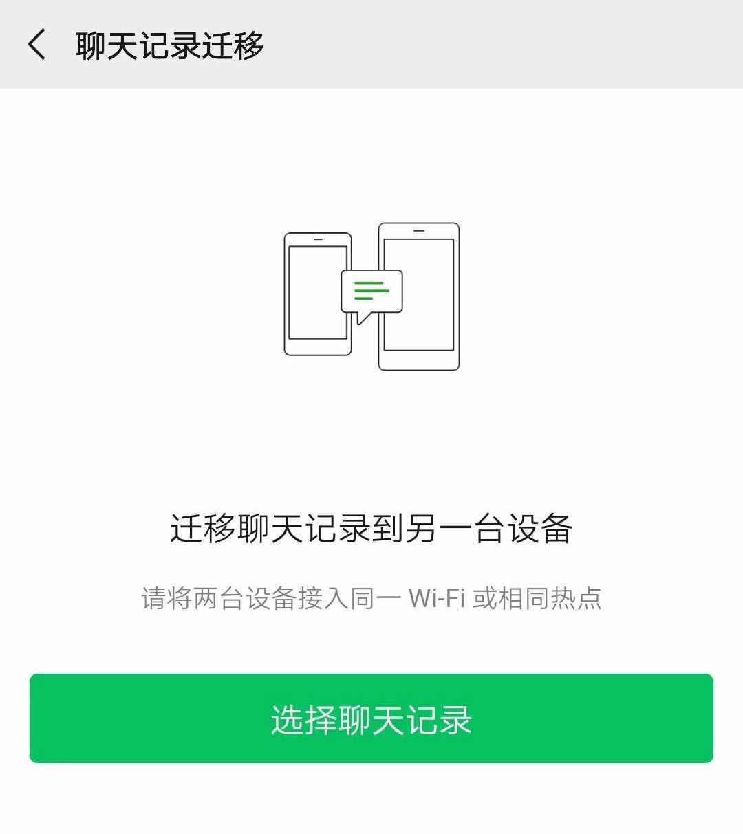 如何將舊手機(jī)的微信聊天數(shù)據(jù)進(jìn)行同步？