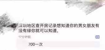 你對象綠你？！700塊幫你查TA的開房記錄