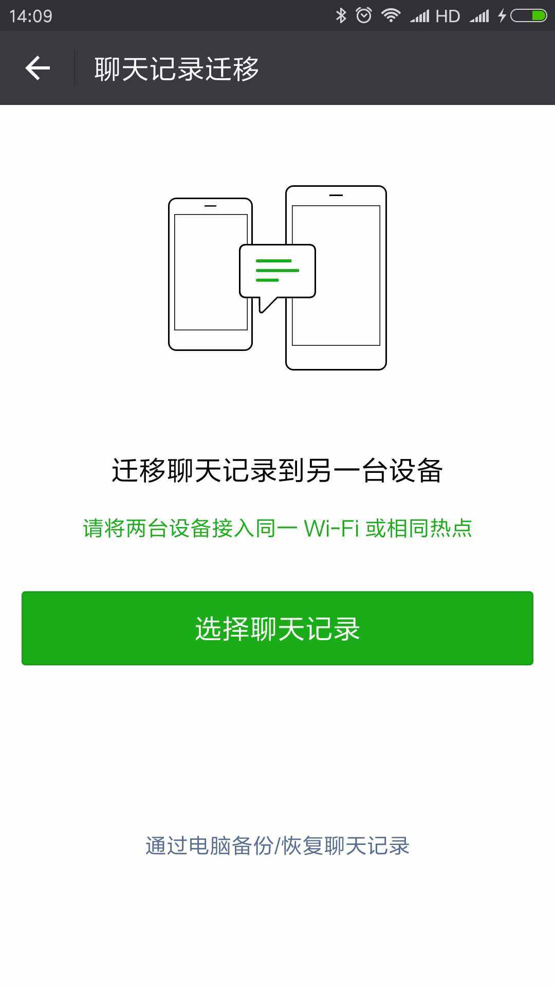 微信聊天如何同步老公的聊天記錄？知道他在想什么了