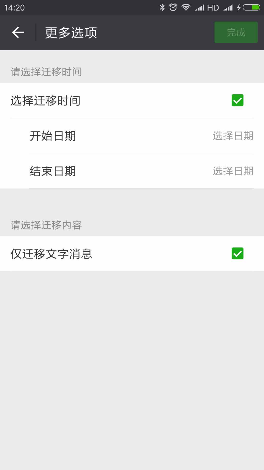 微信聊天如何同步老公的聊天記錄？知道他在想什么了