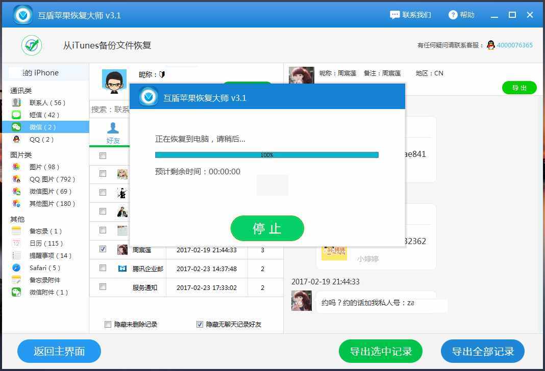 怎么查看另一半的微信聊天記錄呢？