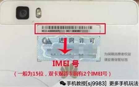 如何辨別手機(jī)真?zhèn)?？這樣一招搞定！