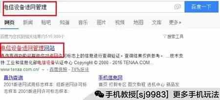 如何辨別手機(jī)真?zhèn)危窟@樣一招搞定！