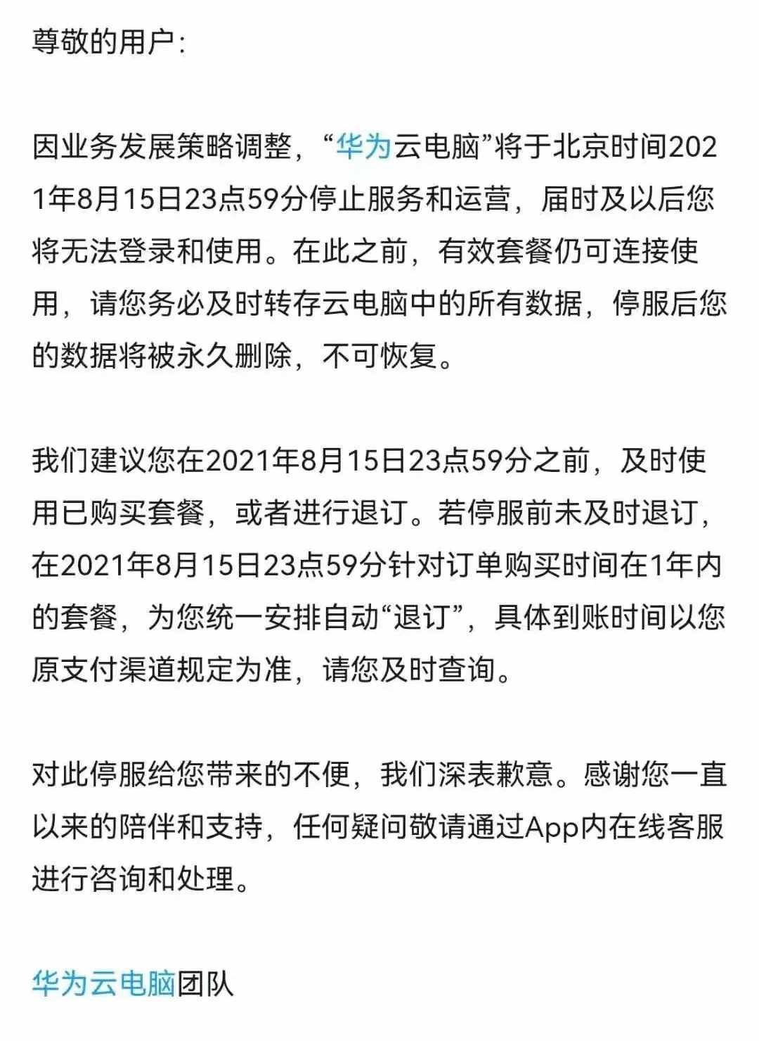 宣布關(guān)停的華為云電腦，到底是個(gè)什么玩意？