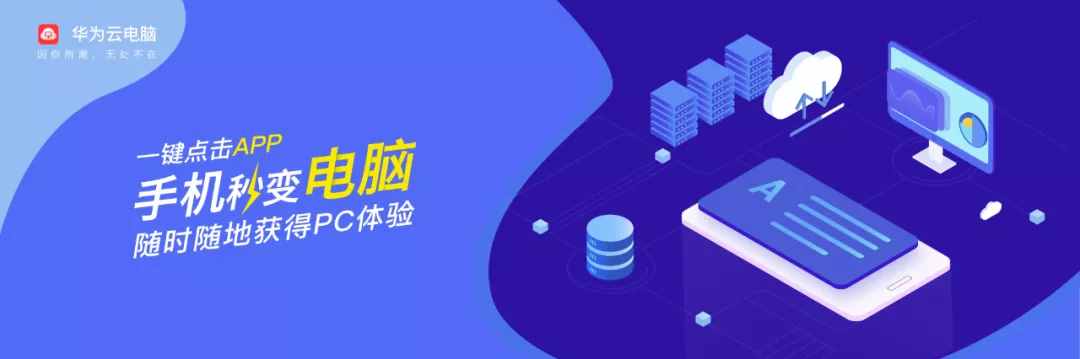 宣布關(guān)停的華為云電腦，到底是個(gè)什么玩意？