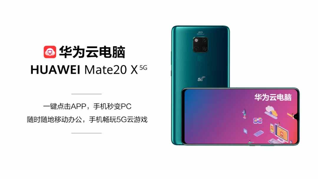宣布關(guān)停的華為云電腦，到底是個(gè)什么玩意？