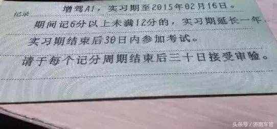 拿到駕照先別激動，“實習期”了解一下！