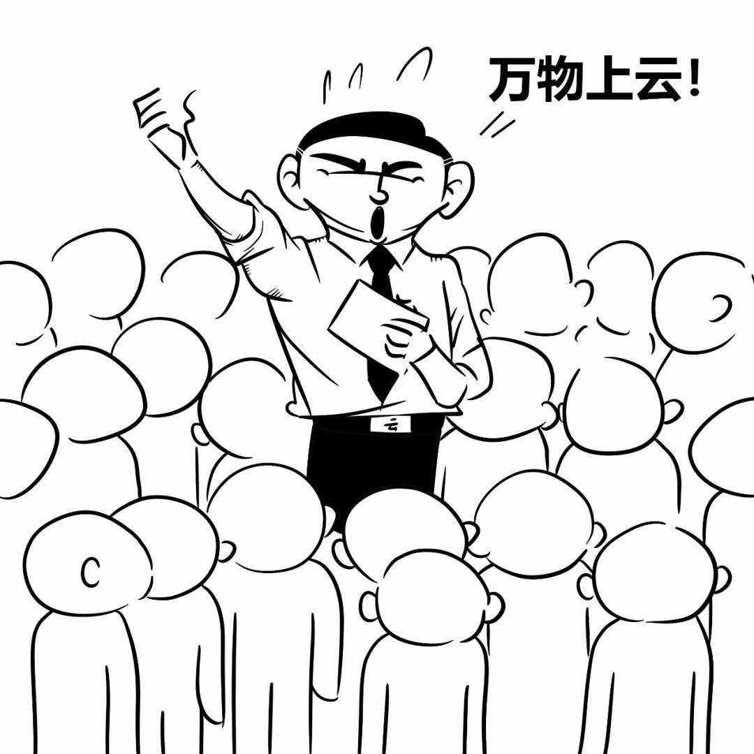 一篇漫畫，看懂云計算