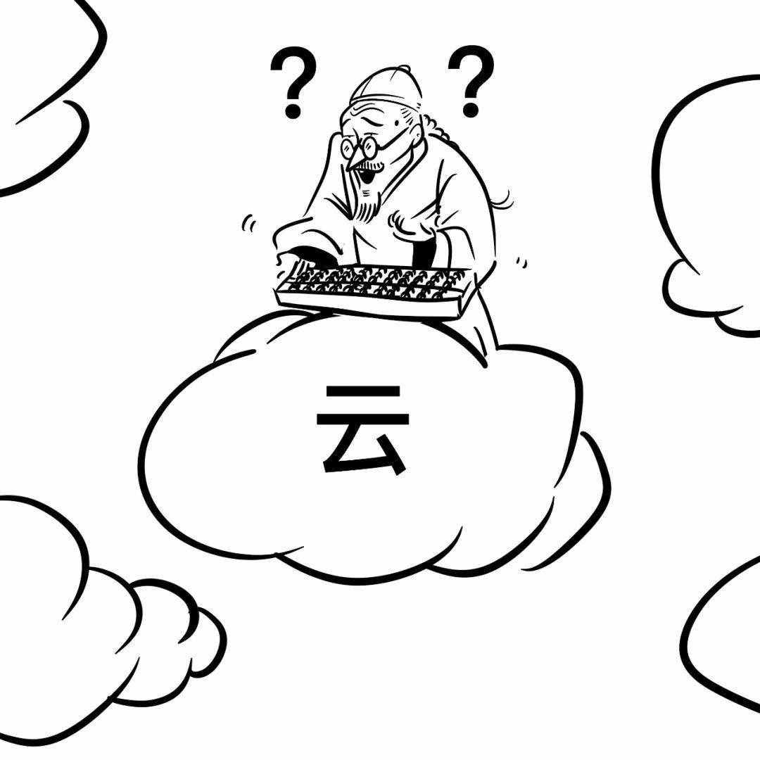 一篇漫畫，看懂云計算
