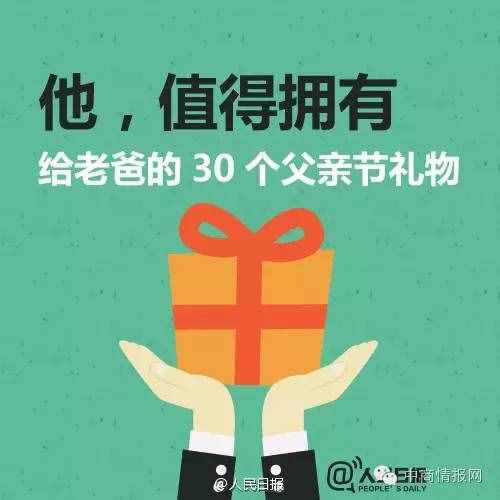 父親節(jié)愛別等，孝別遲！ 30件最適合送給老爸的禮物！