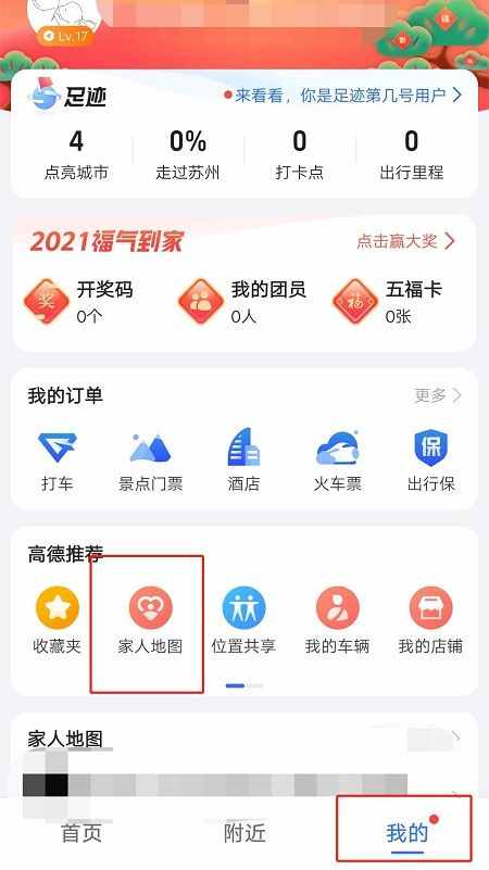 怎么能定位到對方的手機(jī)位置