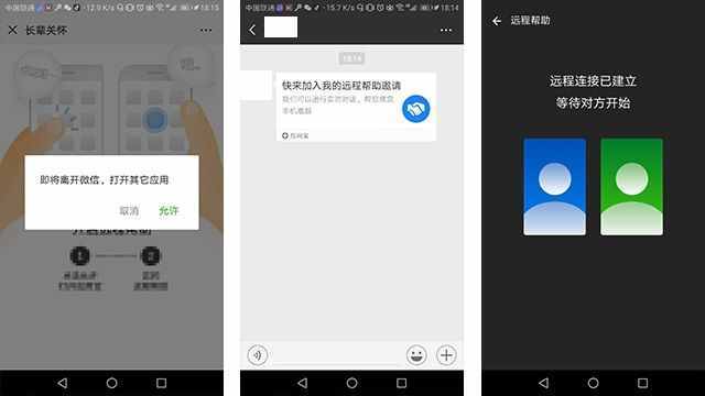 微信可以遠(yuǎn)程控制對方手機，騰訊這個大招開的真完美！