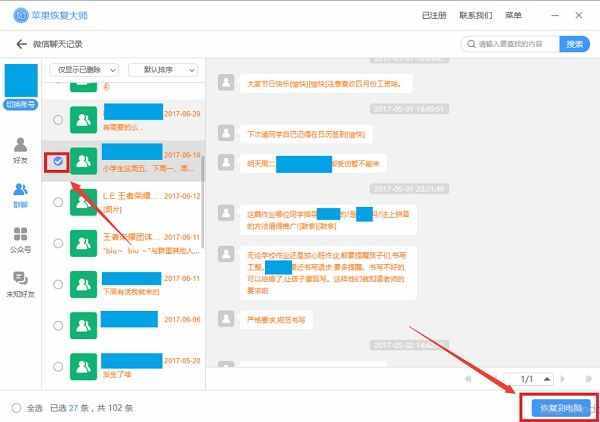 怎樣查看微信刪除的聊天記錄？恢復微信消息其實很簡單！