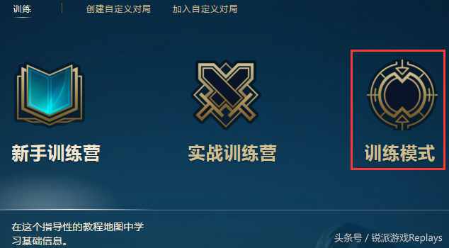 還有這種操作？《英雄聯(lián)盟》訓(xùn)練模式的正確玩法