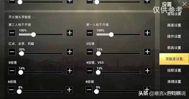 刺激戰(zhàn)場游戲靈敏度該如何調(diào)整？只需三步讓你找到最適合自己的！