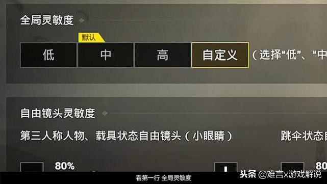 刺激戰(zhàn)場游戲靈敏度該如何調(diào)整？只需三步讓你找到最適合自己的！
