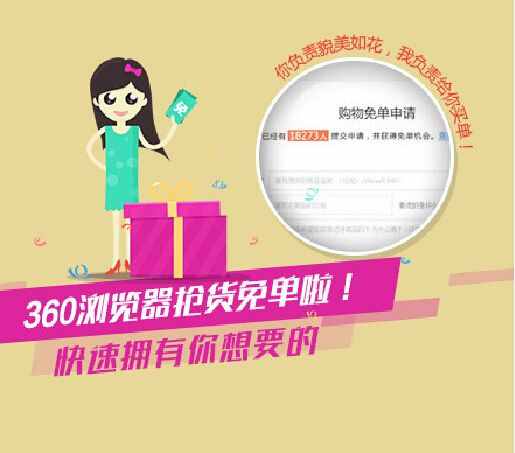 360瀏覽器搶貨神器，快、準(zhǔn)、穩(wěn)搞定天貓雙十一