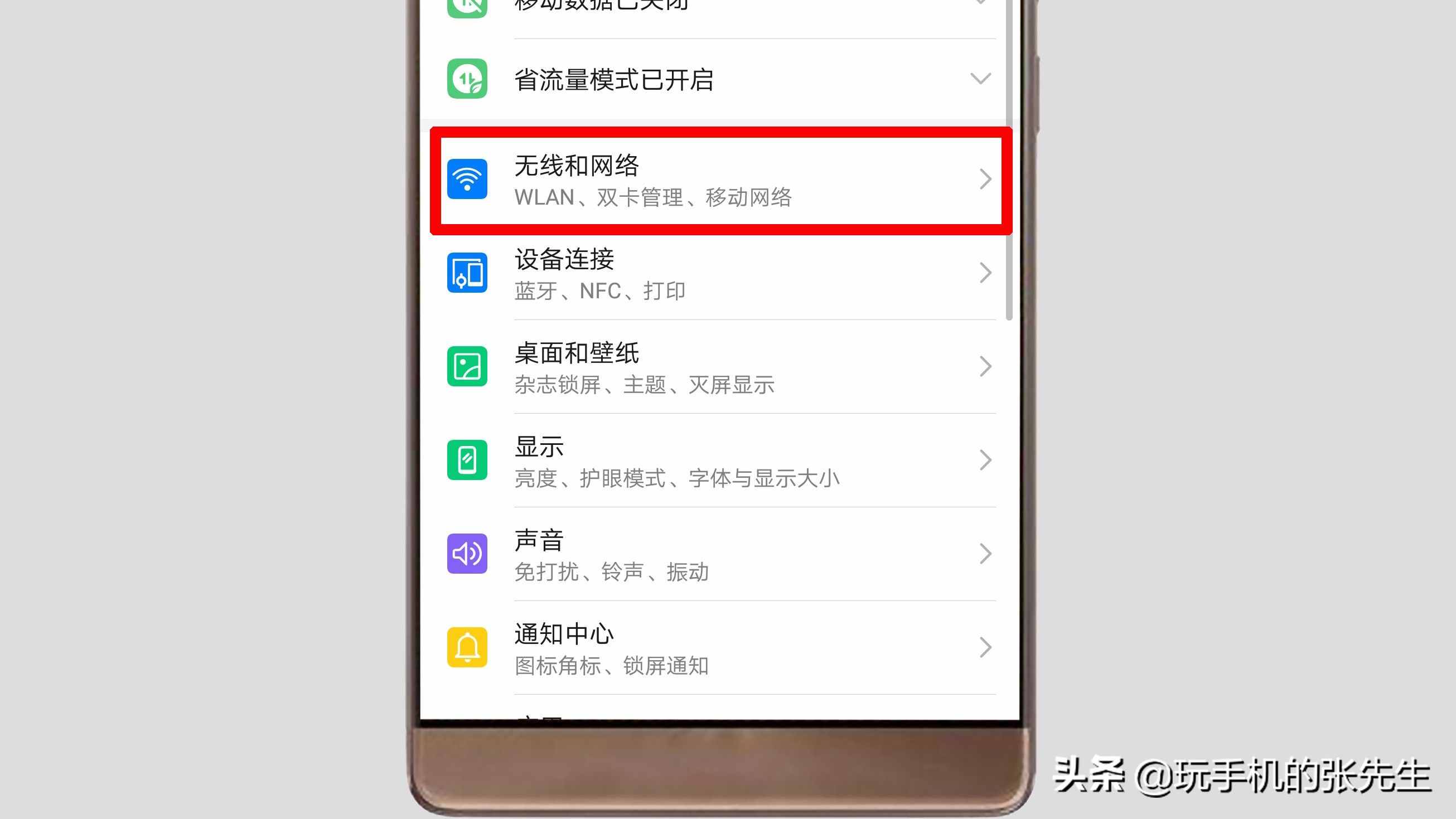 手機(jī)上網(wǎng)流量設(shè)置在哪里找到？很簡單，只需這樣操作