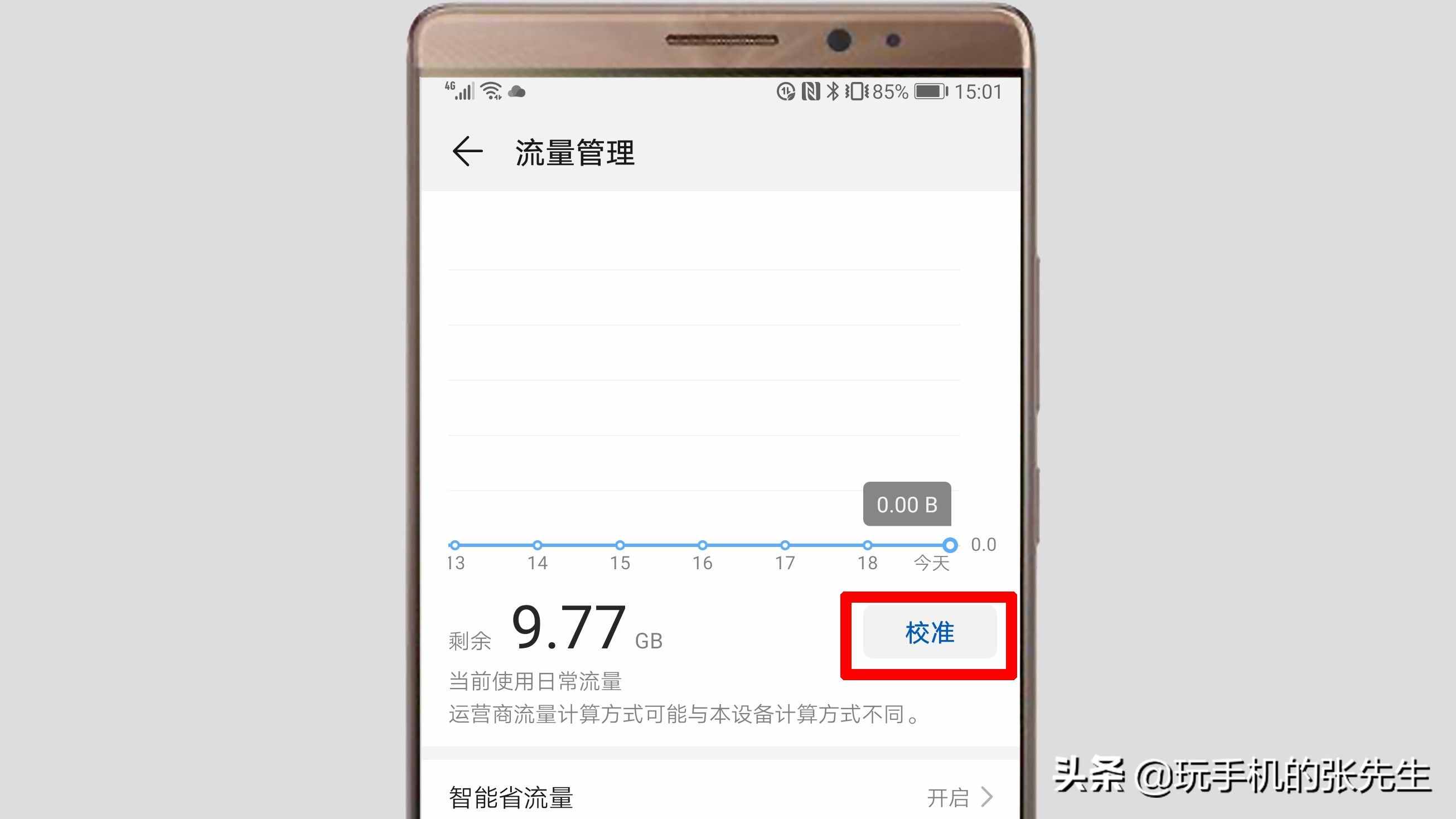 手機(jī)上網(wǎng)流量設(shè)置在哪里找到？很簡單，只需這樣操作