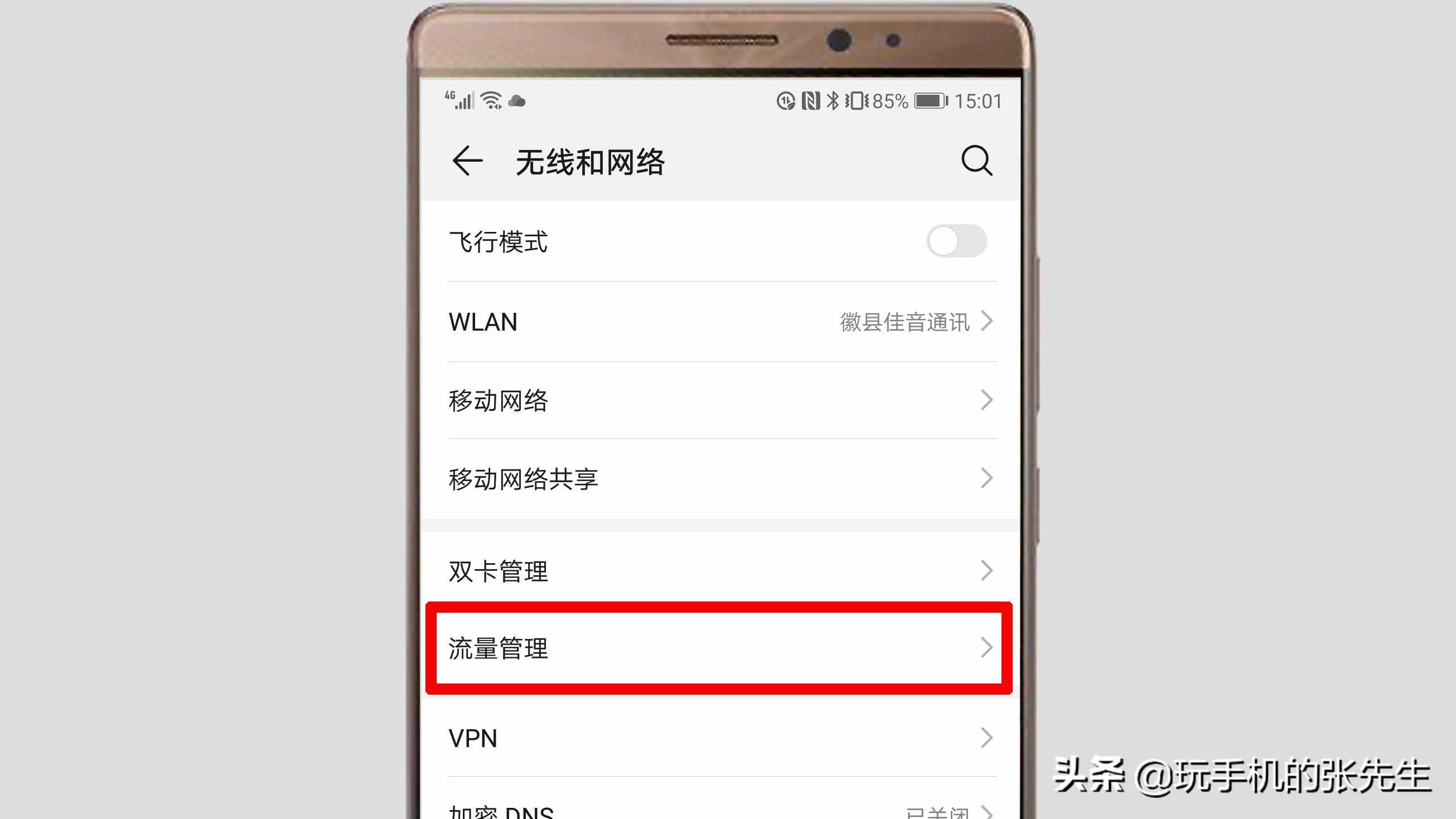 手機(jī)上網(wǎng)流量設(shè)置在哪里找到？很簡單，只需這樣操作