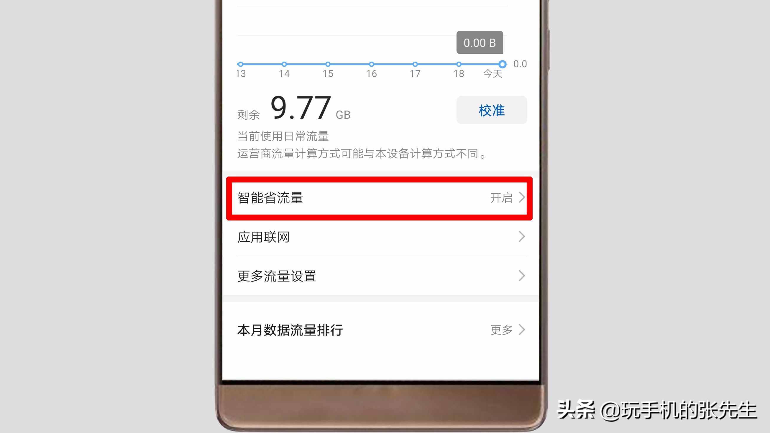 手機(jī)上網(wǎng)流量設(shè)置在哪里找到？很簡單，只需這樣操作