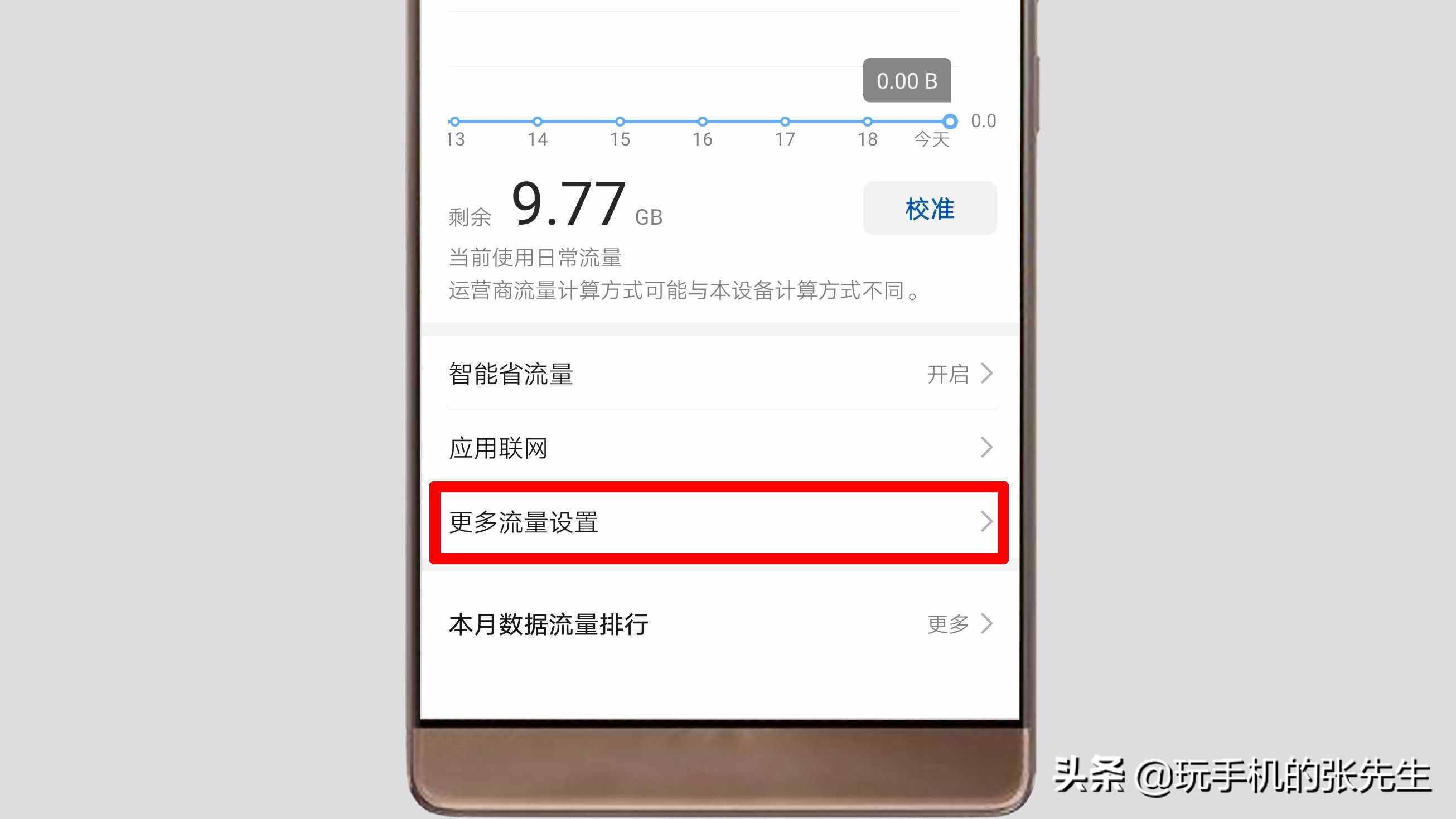 手機(jī)上網(wǎng)流量設(shè)置在哪里找到？很簡單，只需這樣操作
