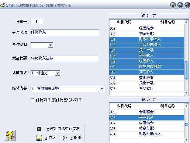 新中大財(cái)務(wù)軟件操作流程（完整版）