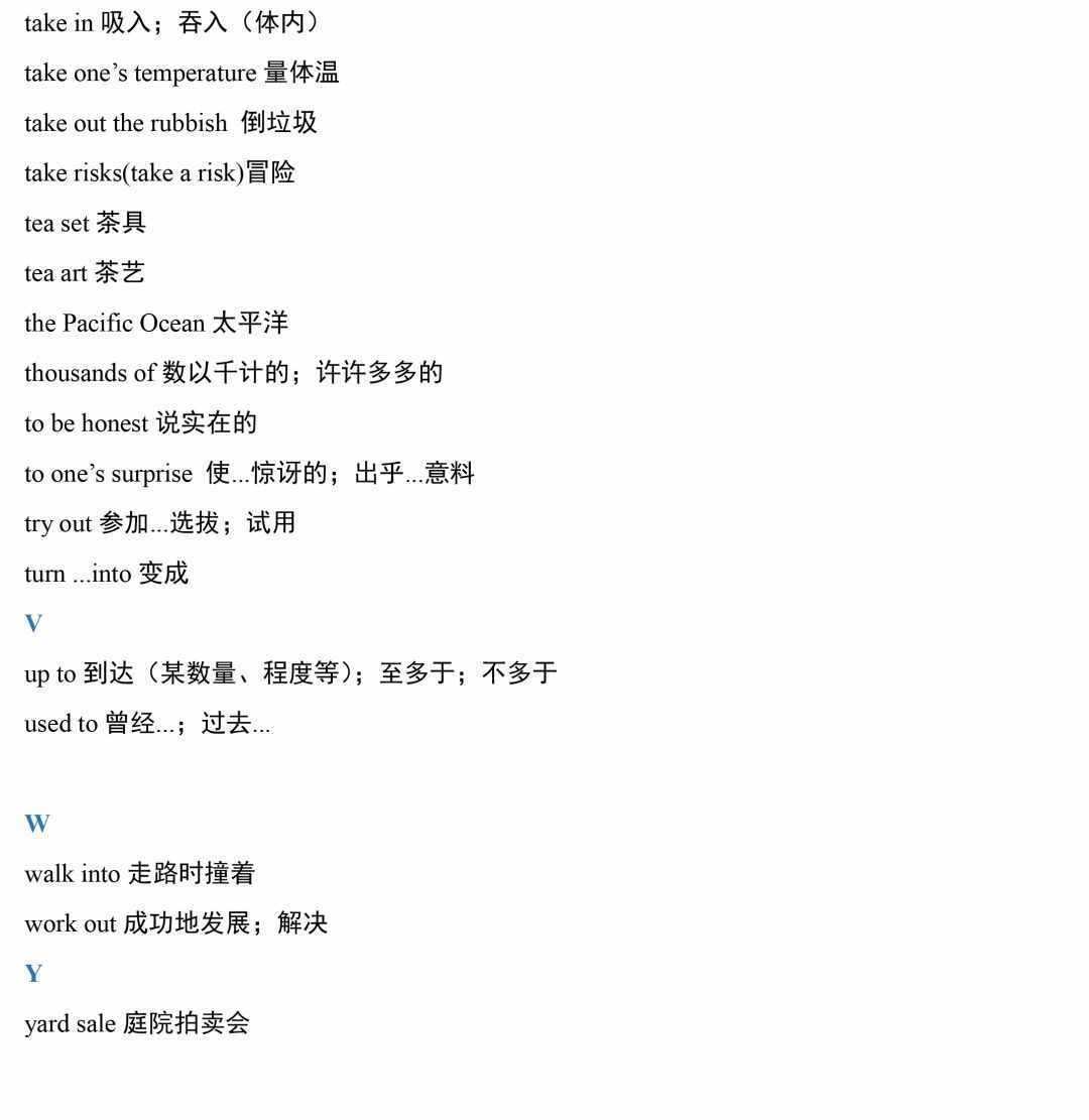 可打?。〕跻坏匠跞鲀?cè)英語(yǔ)高頻短語(yǔ)總結(jié)