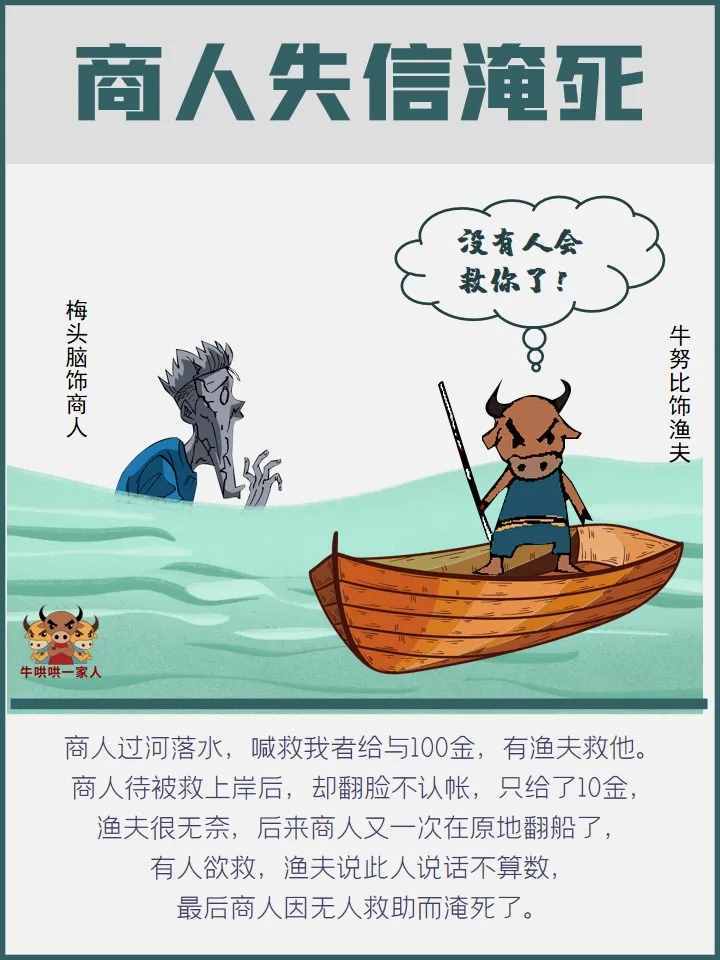 十個(gè)小故事讓你明白，誠信到底有多重要